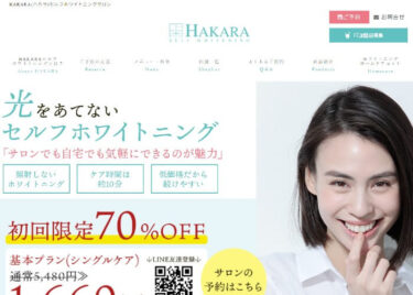 HAKARA SELF WHITENING（ハカラセルフホワイトニング）池袋の口コミや評判