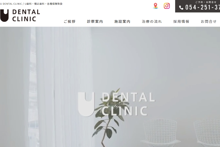 U DENTAL CLINICのキャプチャ画像